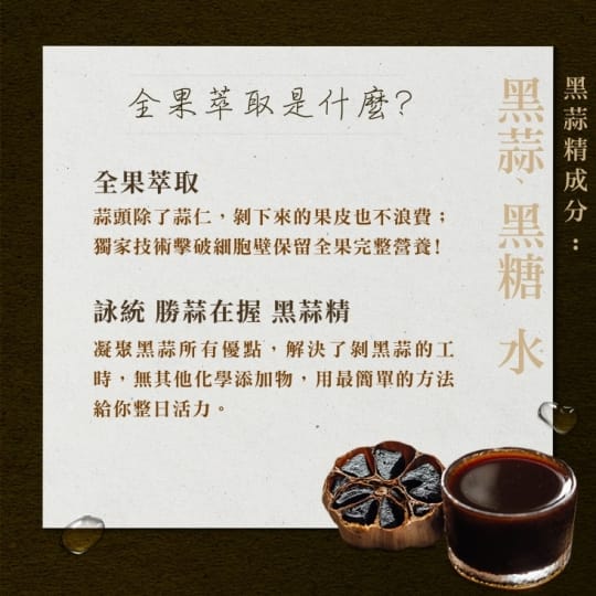 【神蒜小黑】黑蒜精