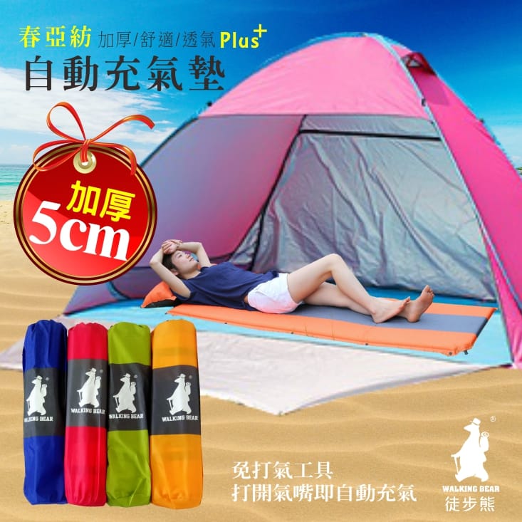 【徒步熊】高品質舒適露營自動充氣單人床墊(果綠色/寶藍色/銘黃色/朱紅色)