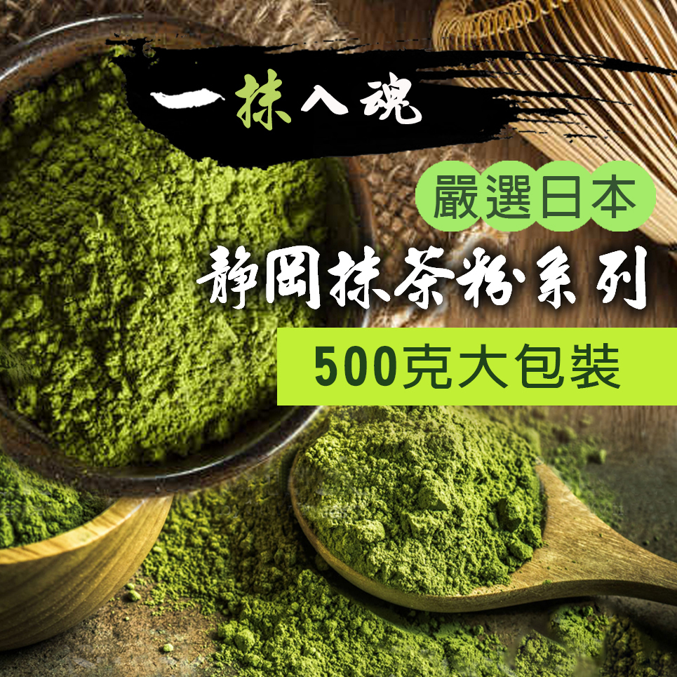 日本靜岡抹茶拿鐵/抹茶歐蕾 100%紐西蘭奶粉 100g/200g/500g/包