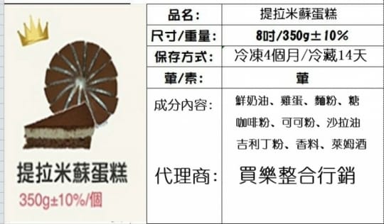 頂級義式提拉米蘇蛋糕