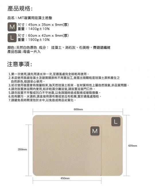 【MBM】水洗式珪藻土地墊(M號2入下單區)