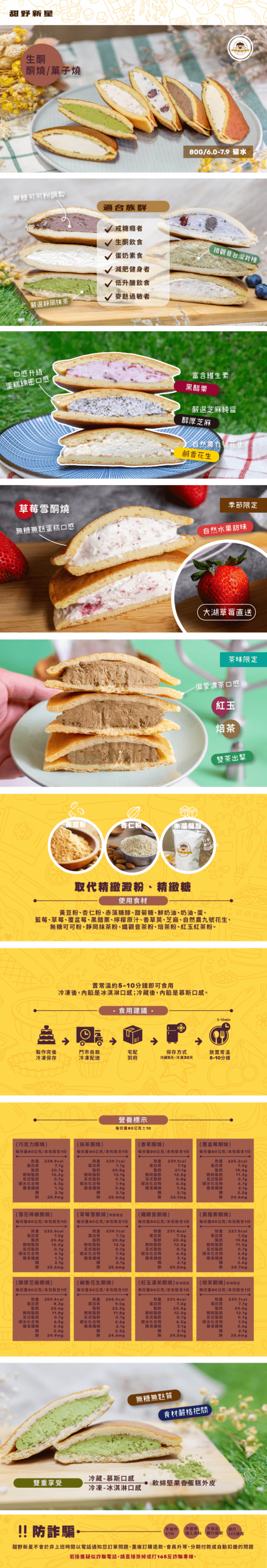 甜野新星超低醣銅鑼燒