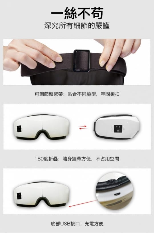 4D氣壓式熱敷眼部按摩儀