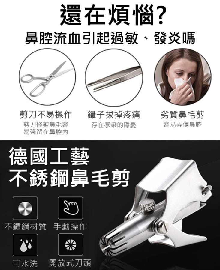 【DK Medusa】不鏽鋼鼻毛剪(鼻毛修剪器/鼻毛剪刀/鼻毛刀/鼻毛剪)