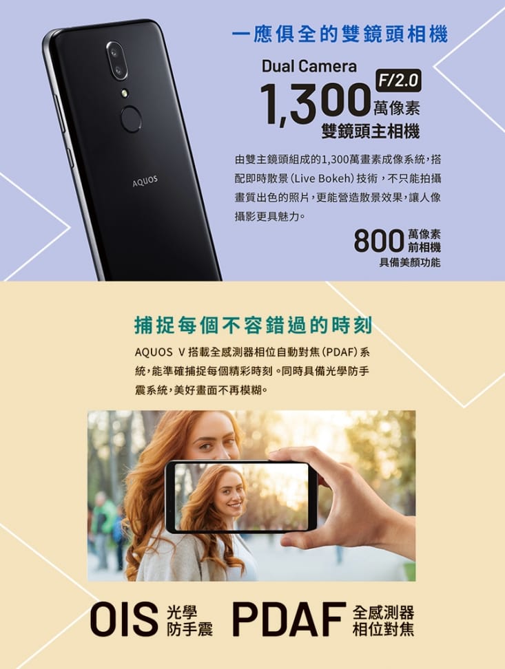 【SHARP 夏普】AQUOS V 5.9吋智慧型手機 4G/64GB 贈保貼殼