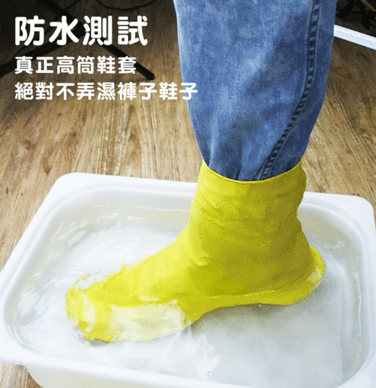 天然乳膠加厚防水防雨防雪防滑鞋套(0903)