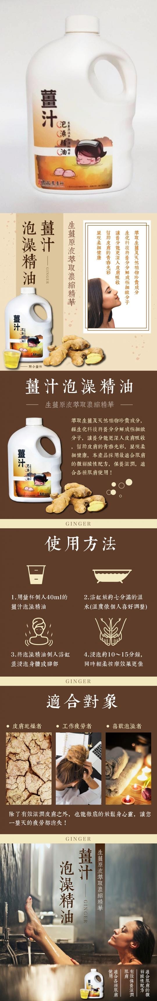 泡澡精油,薑汁精油 泡澡精油,薑汁精油