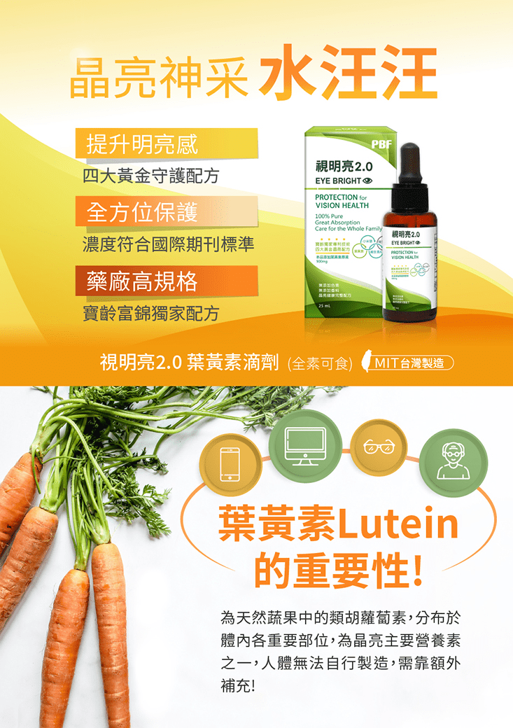 【寶齡富錦】視明亮2.0高濃度滴劑 3入組(25ml/盒)