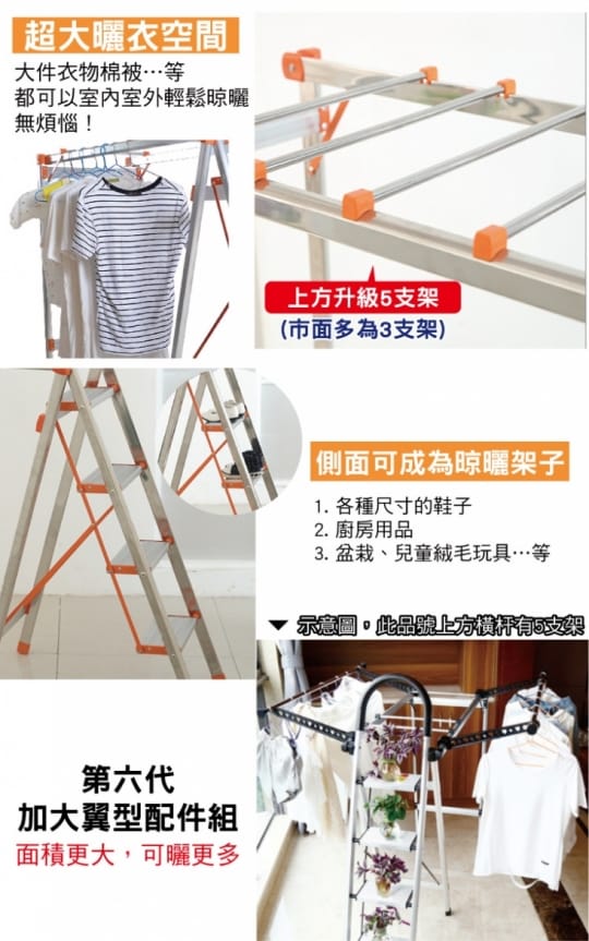 萬用折疊曬衣架收納架梯