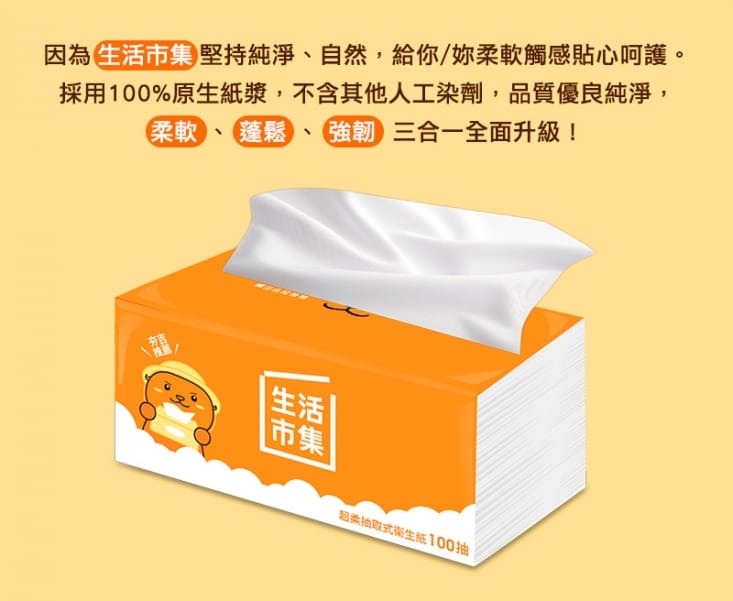 【生活市集】超柔可溶水抽取式衛生紙(100抽x10包x10袋/箱)