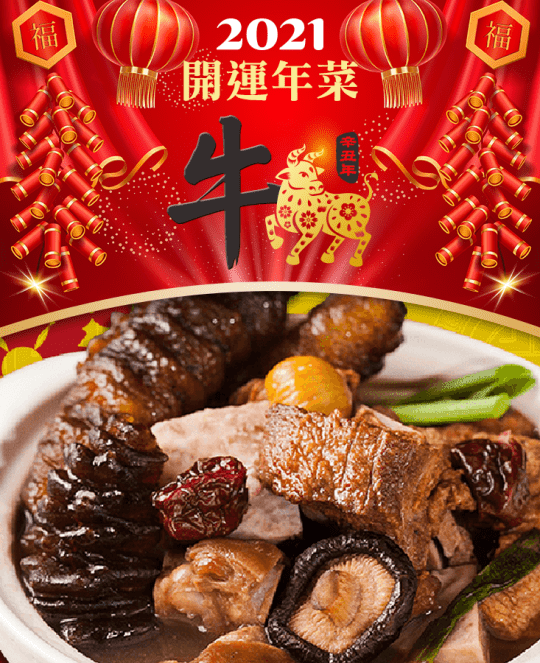 【老協珍】海味街烏參佛跳牆