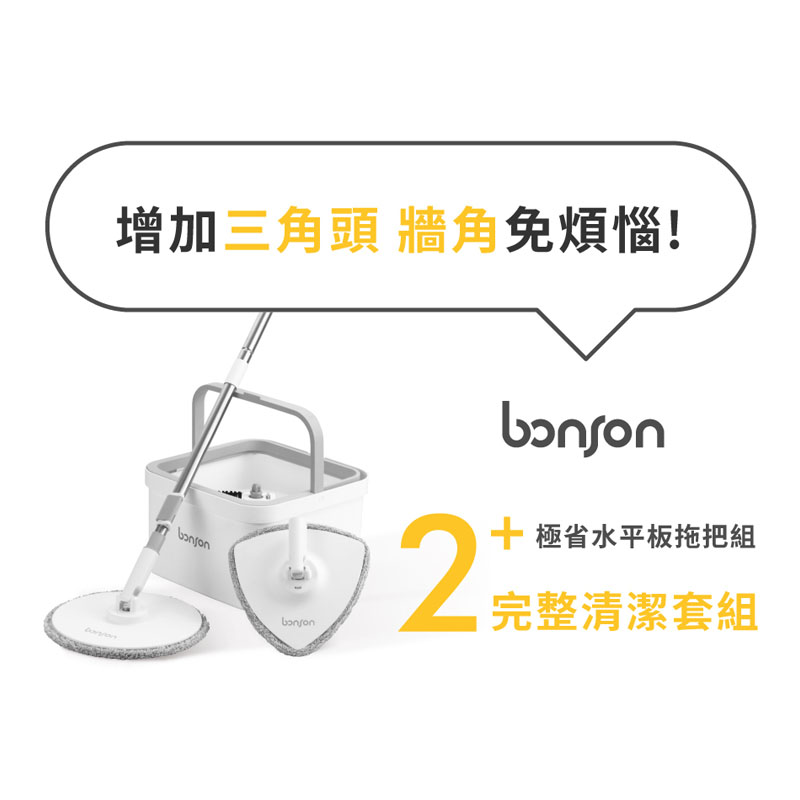 【bonson】新款上市! 極省水懶人拖把組2代plus(1桿1桶1布)