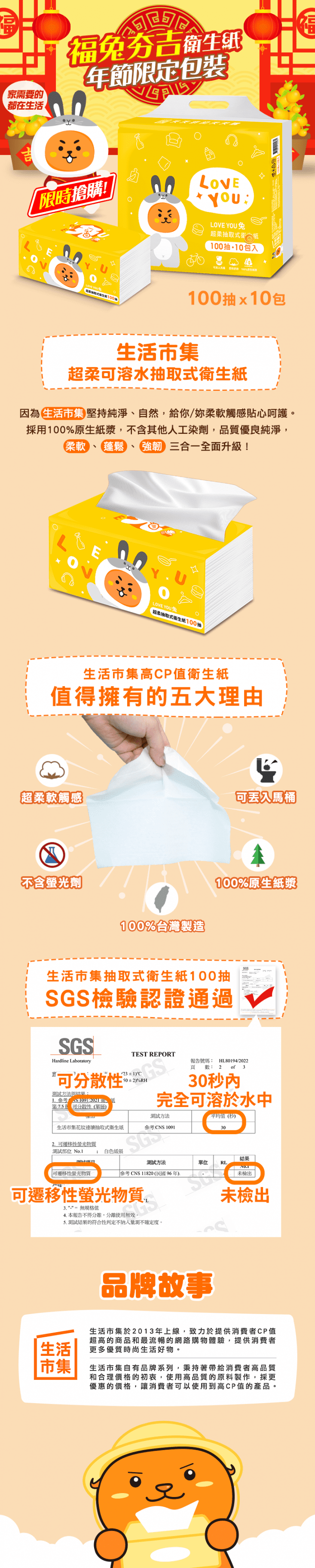 【生活市集】福兔夯吉超柔可溶水抽取式衛生紙(100抽x10包x10袋/箱)