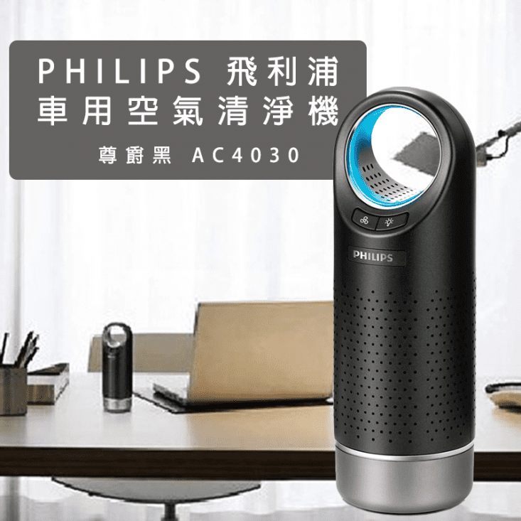 飛利浦PHILIPS 行動抗菌空氣清淨機(車用/桌用) AC4030/80