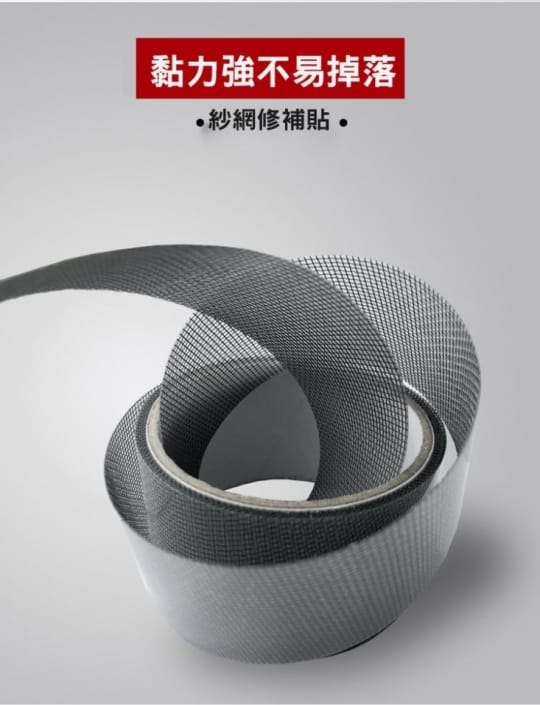簡單牢固防蟲紗窗修補貼