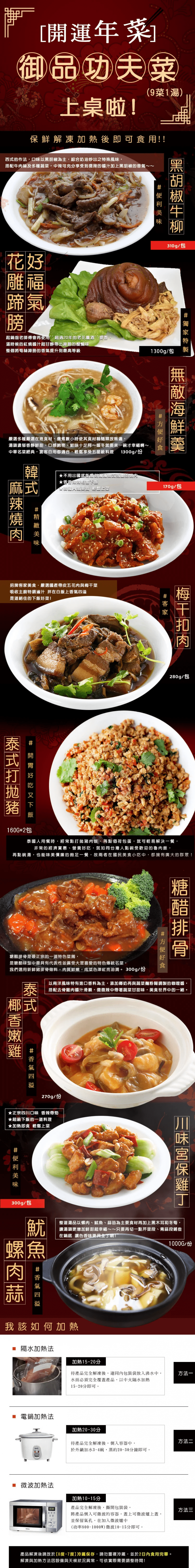 御品功夫年菜(9菜1湯)花雕蹄膀/梅干扣肉/御品海鮮羹等10道菜 6-8人份年