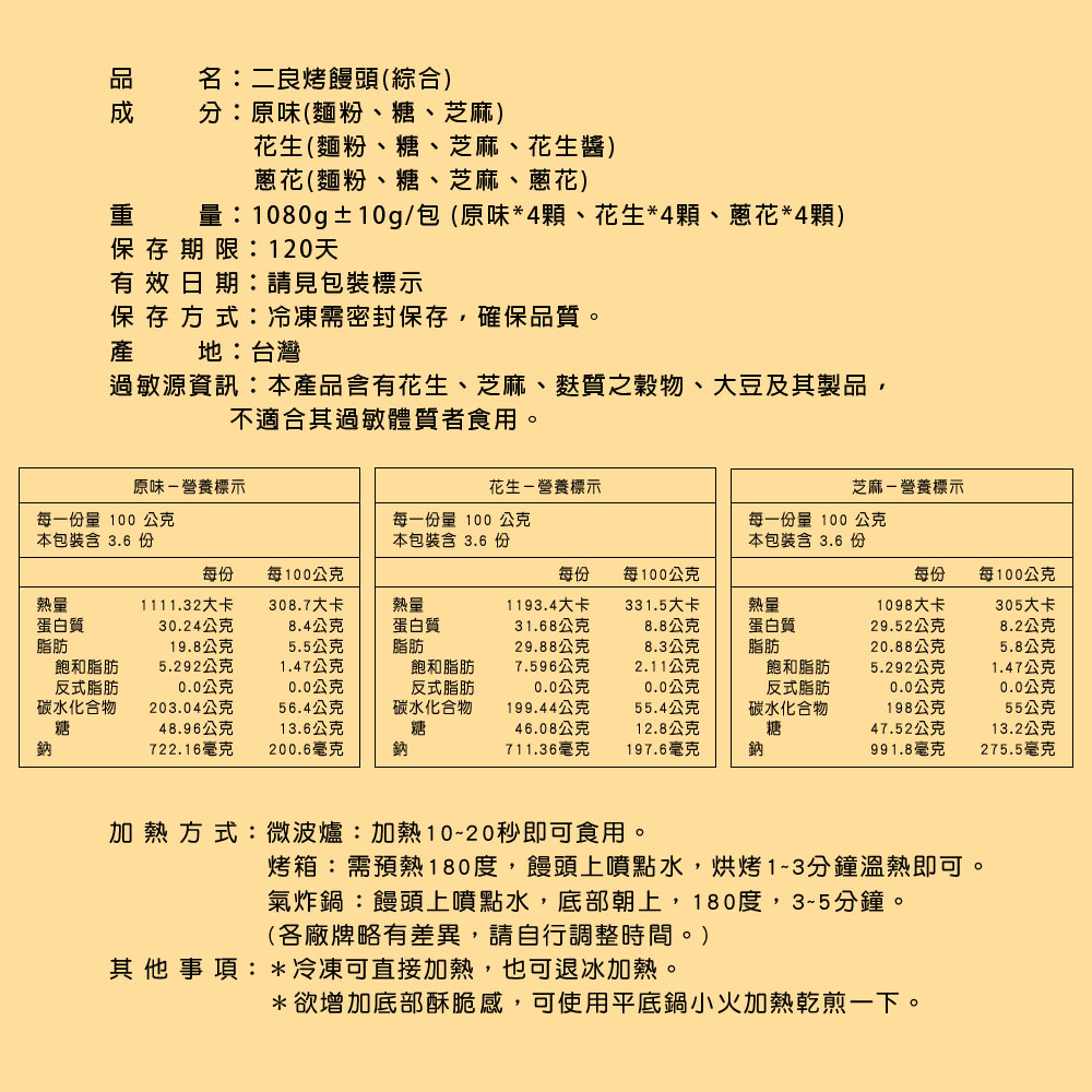 【二良】脆皮綜合烤饅頭(原味烤饅頭+蔥花烤饅頭+花生烤饅頭)12顆/包