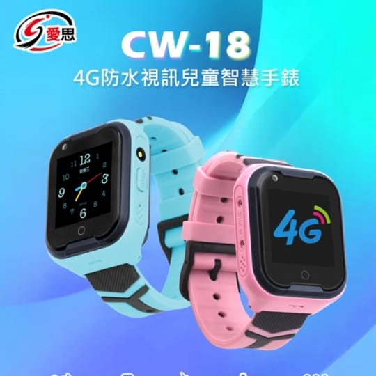 【IS愛思】CW-18 4G Lte 防水視訊兒童智慧手錶 福利品