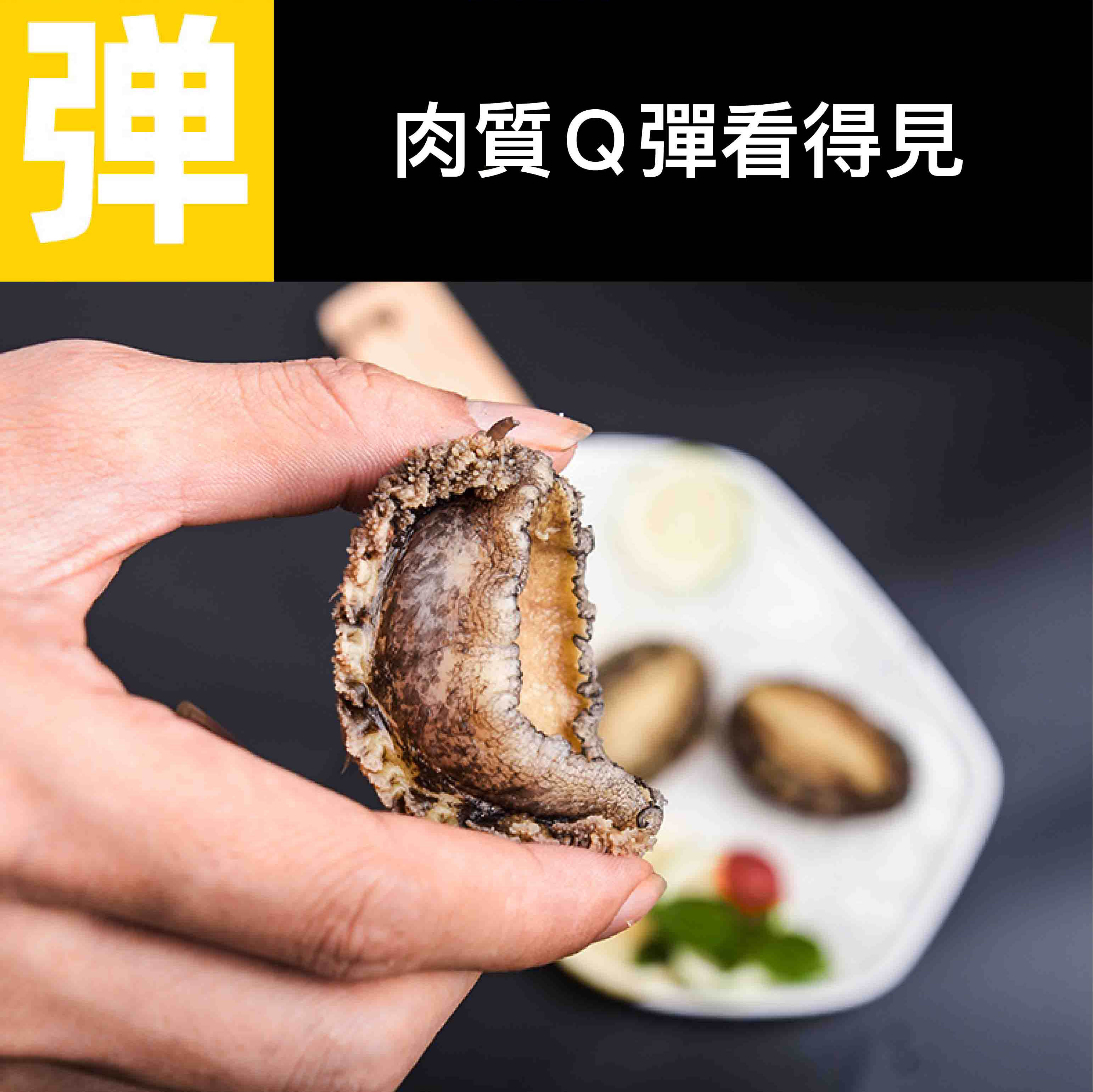 【祥鈺水產】活凍九孔鮑魚XL等級  每包20顆