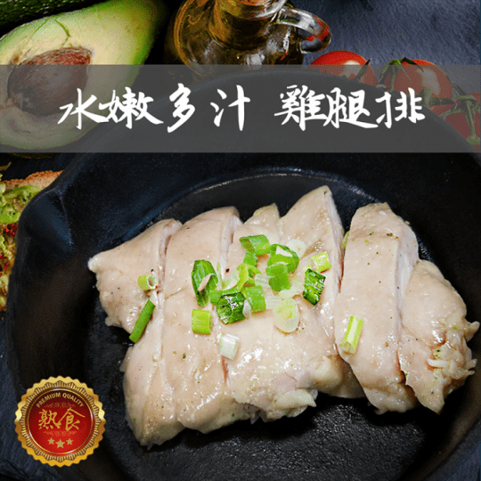 【野人舒食】舒肥法即食嫩雞腿大份量