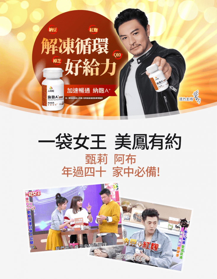 【人可和】納麴A+ 樟芝添加 30粒/盒 納豆 紅麴 葡萄子 牛樟芝 Q10