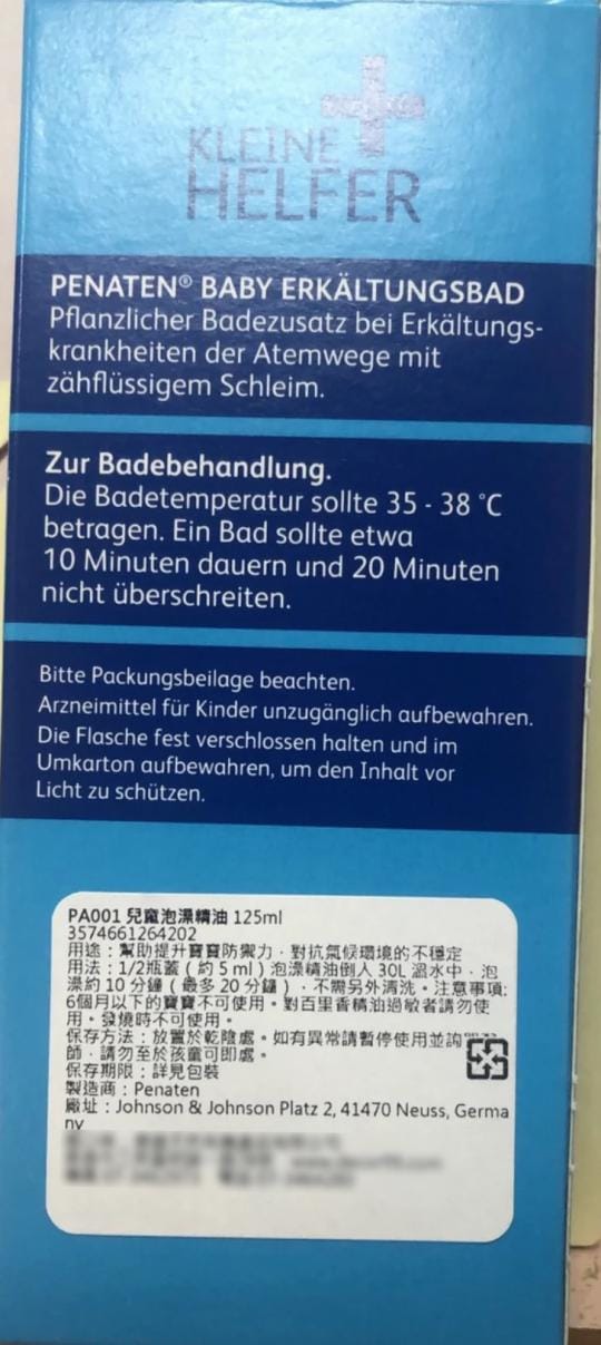 【德國Penaten 牧羊人】寶寶舒緩泡澡精油 125ml 兩入組(嬰幼兒沐浴精