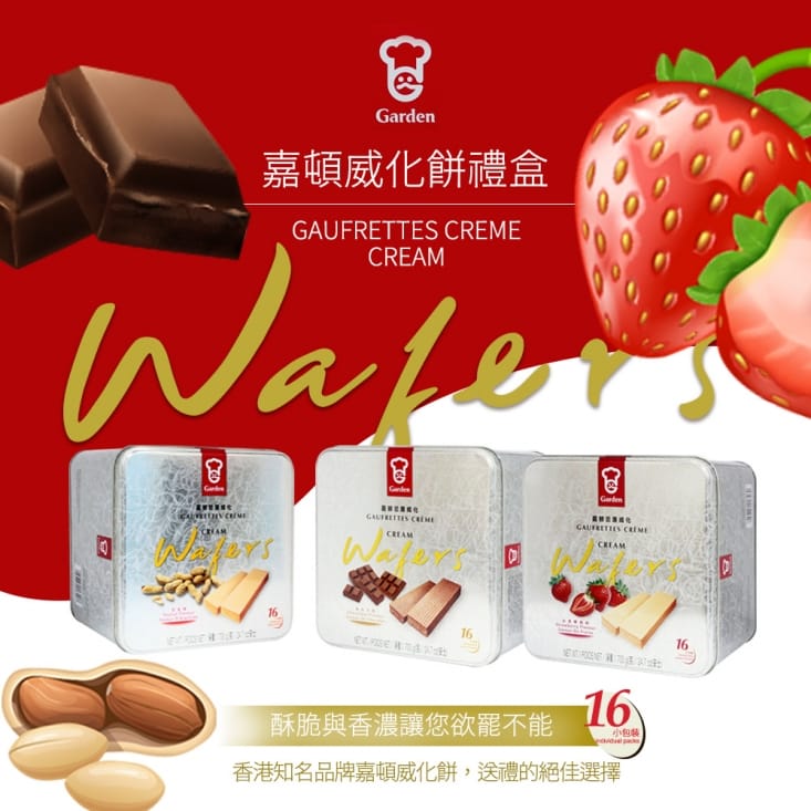 【Walkers】香港嘉頓威化餅禮盒 (草莓/巧克力/花生任選)