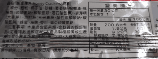 【福義軒】巧克力薄片