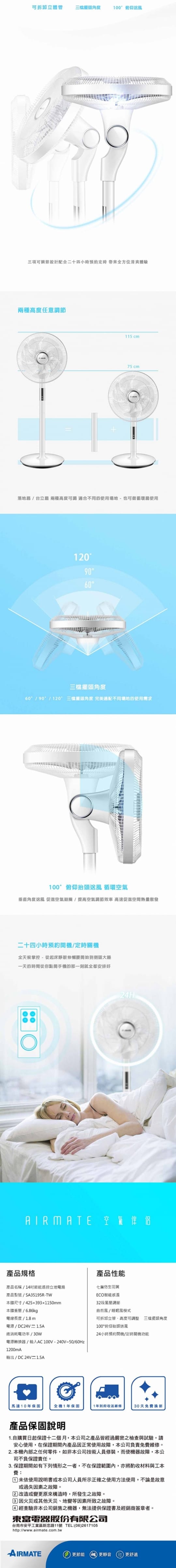 AIRMATE 艾美特 14吋日本無刷馬達垂直仰頭立扇SA35195R AIRMATE 艾美特 14吋日本無刷馬達垂直仰頭立扇SA35195R