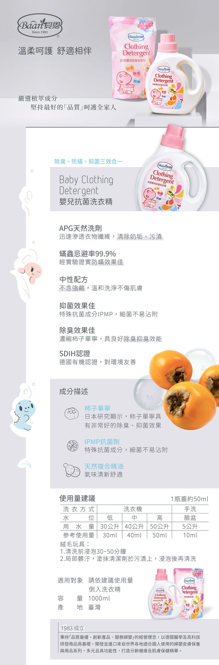 【Baan 貝恩】嬰兒抗菌洗衣精組合 洗衣精1000ml+補充包 800ml