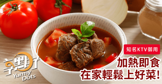 享點子KTV熱銷牛肉湯