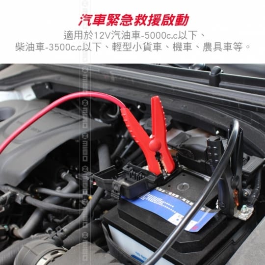 MIBO 米寶 8電廠 多功能啟動電源 MB-18AH