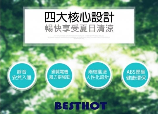 【BESTHOT】7吋強勁靜音四葉風扇(USB靜音風扇 桌上型風扇 台扇小風扇)