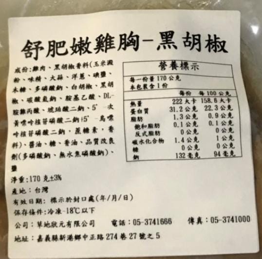 草地狀元即食舒肥雞胸肉