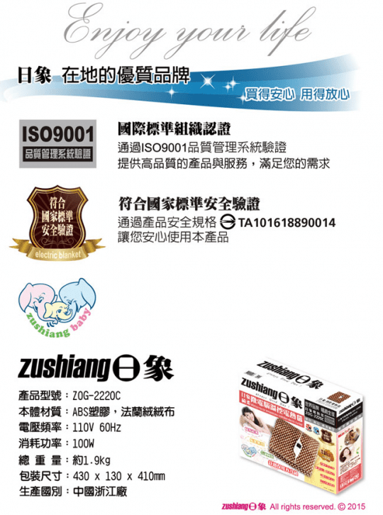 日象電熱毯 ZOG-2110C ZOG-2230C ZOG-2310B