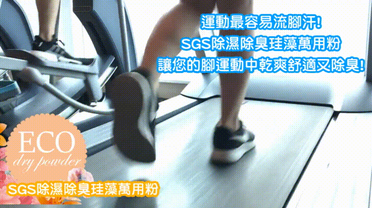 QI除濕除臭珪藻芳香萬用粉