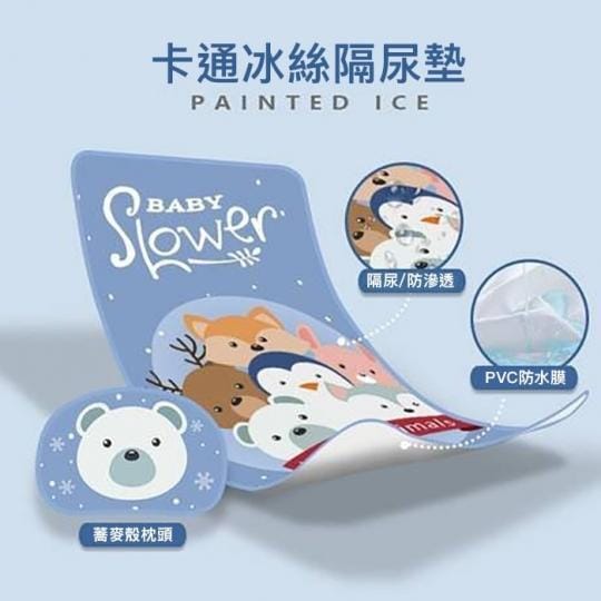 嬰兒冰絲涼感防水保潔墊