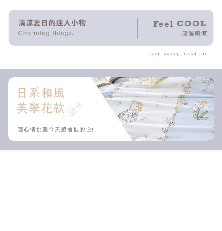 日系瞬涼果凍冰冰被(多花色任選) 涼感被 涼被 薄被 夏被 被子