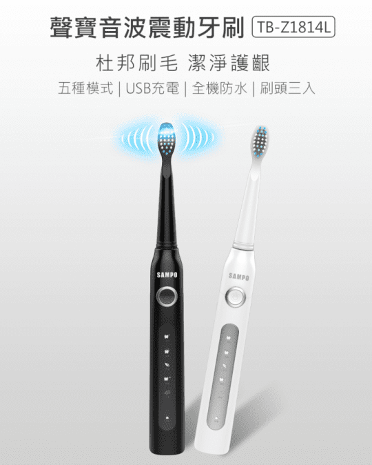 【SAMPO 聲寶】 音波牙刷震動牙刷