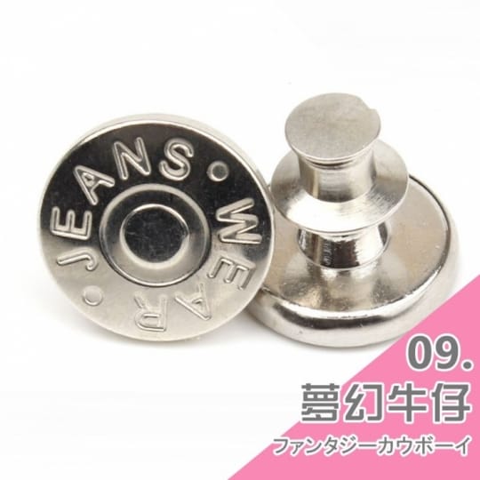 牛仔褲替換鈕扣-通用式釦子