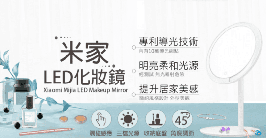米家觸控LED收納化妝鏡