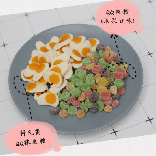 古早味懷舊零食QQ軟糖