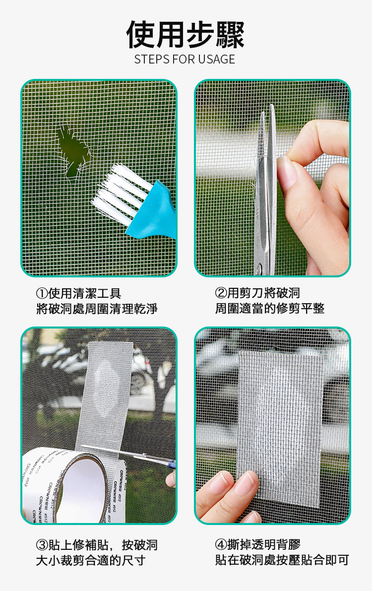 DIY自黏紗窗修補貼 防蚊防蟲 膠帶貼 紗窗補丁片 破洞修補 可隨意裁切 黏性強