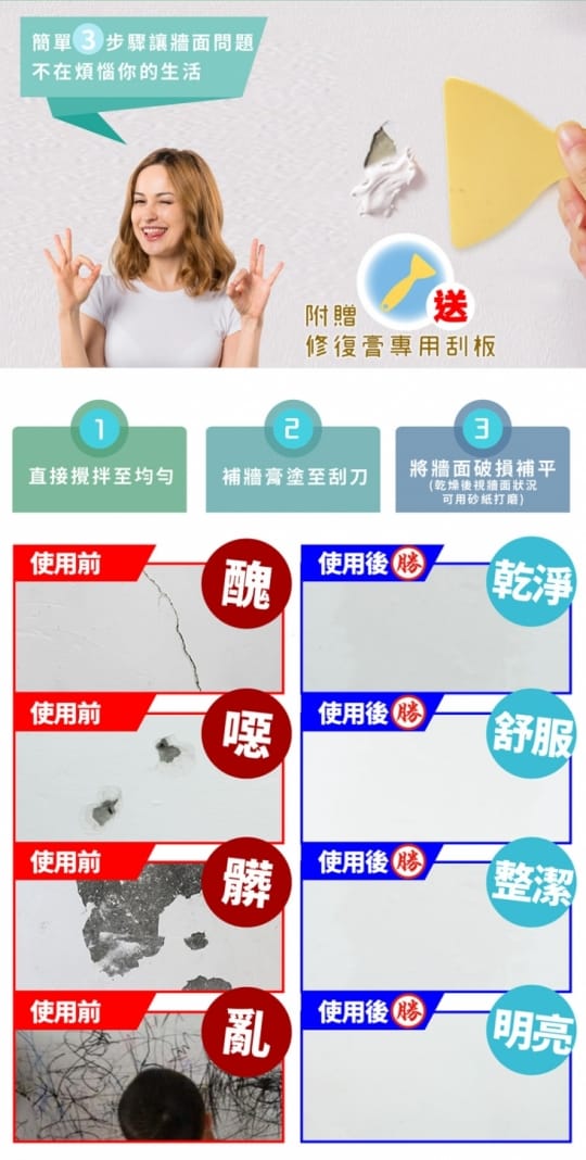 台灣製珪藻土牆壁修補膏