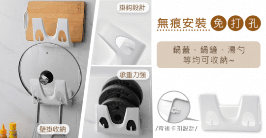 免釘多功能鍋鏟鍋蓋架