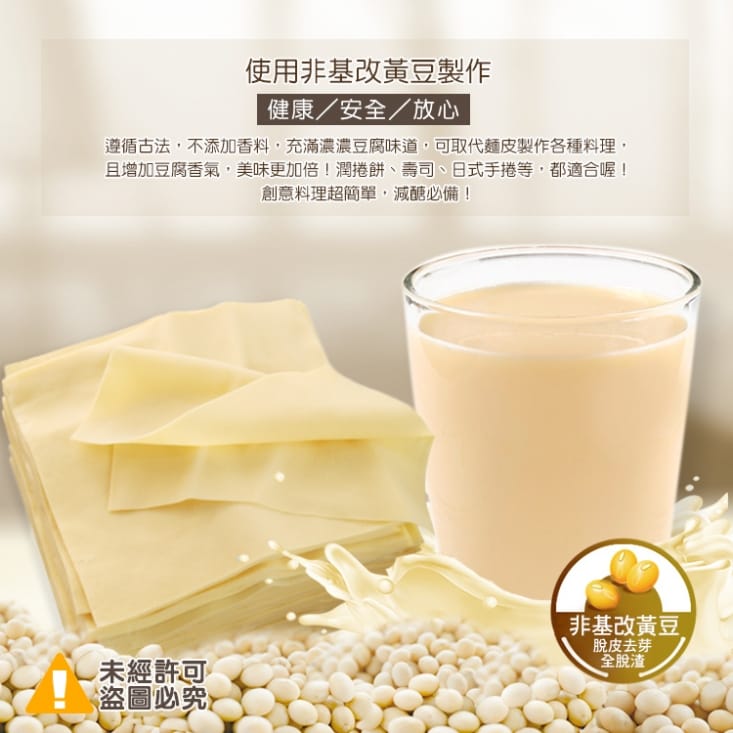 減醣聖物-非基改豆腐皮千張 90g/包 素餃皮 豆皮 腐皮 豆製品