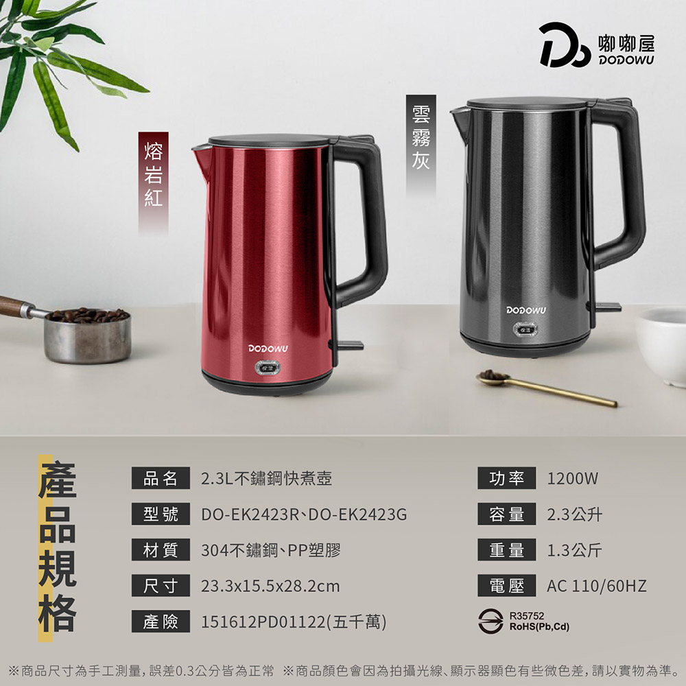 【嘟嘟屋】2.3L不鏽鋼快煮壺 電熱水壺(DO-EK2423)