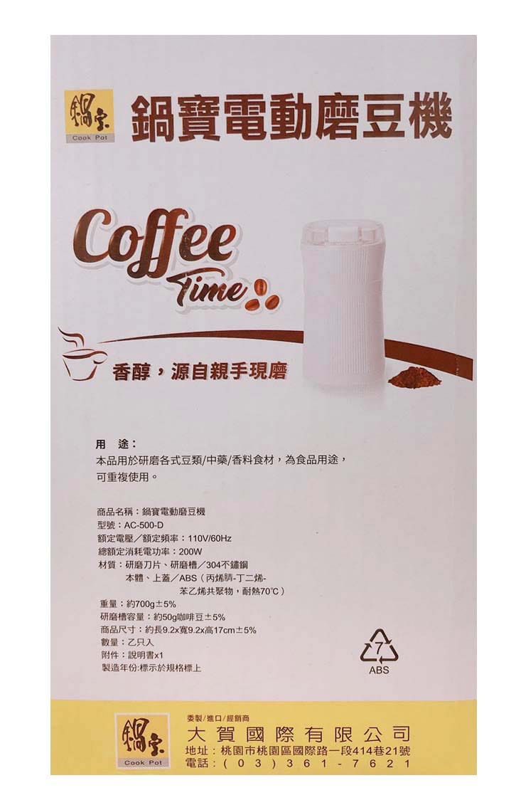 【CookPower 鍋寶】電動咖啡豆磨豆機 豆類/中藥/香料 AC-500-D