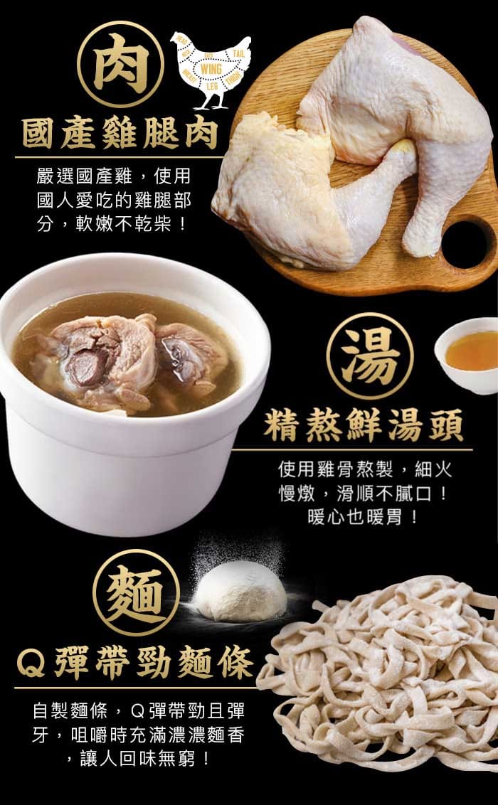 【朱記餡餅粥】原汁雞盅湯麵(細麵／刀削麵) 手工麵 泡麵 調理包 雞湯 高湯