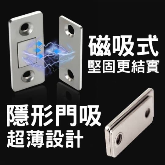 免打孔櫃門兩用不鏽鋼隱形門吸 不鏽鋼門吸 磁吸式門片